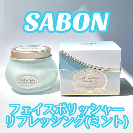 フェイスポリッシャー リフレッシング(ミント)/SABON/スクラブ・ゴマージュの人気ショート動画