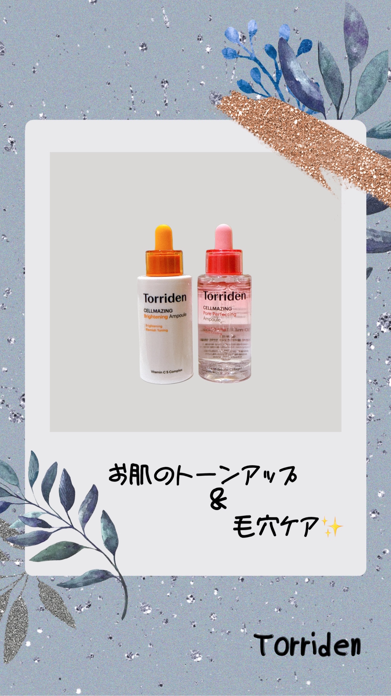 セルメイジング ビタC ブライトニングアンプル/Torriden/美容液の人気ショート動画