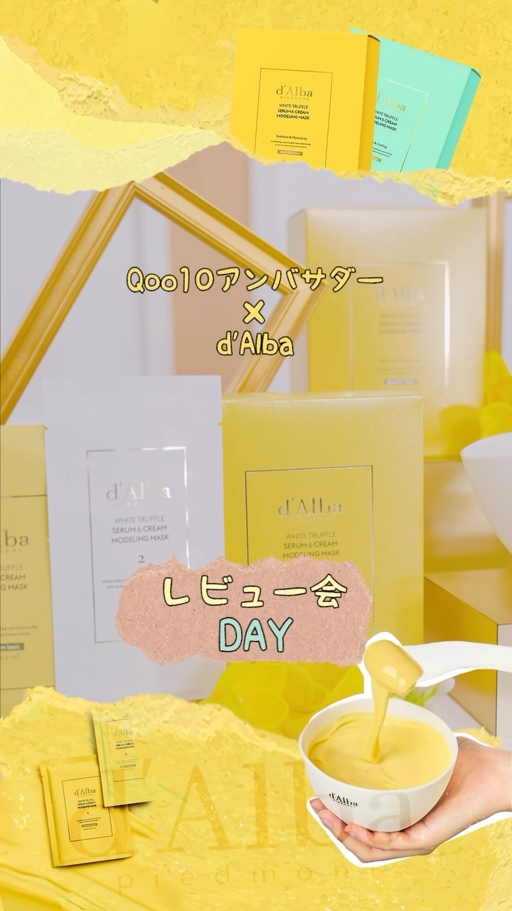 𓂃◌𓈒𓐍 𝒅'𝑨𝒍𝒃𝒂
⁡
⁡
／
⁡
𝖰𝗈𝗈𝟣𝟢アンバサダー × 𝒅’𝑨𝒍𝒃𝒂💛
⁡
先日､第2回目開催のレビュー会に
参加させていただきました🌼
⁡
＼
⁡
今回のブランド様は､なななんと！！
�