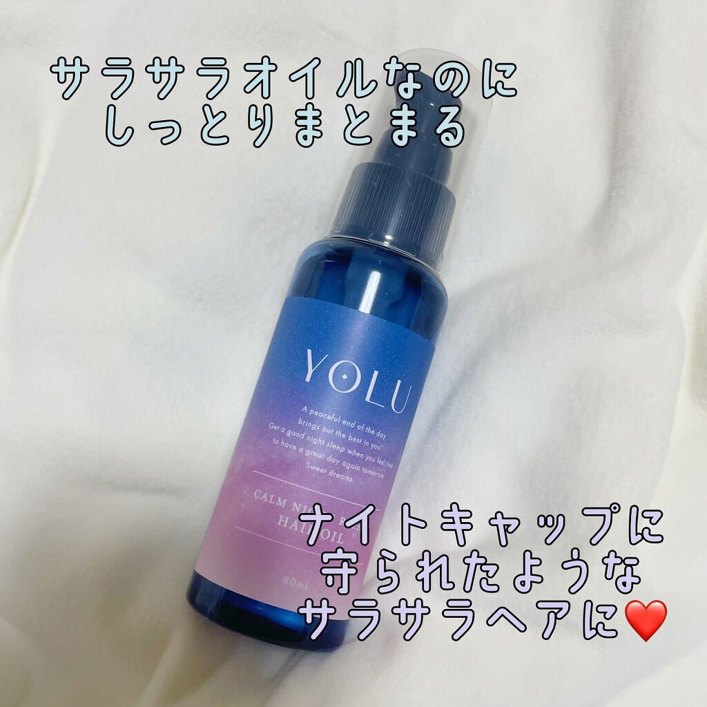 カームナイトリペアヘアオイル/YOLU/ヘアオイルを使ったクチコミ（1枚目）