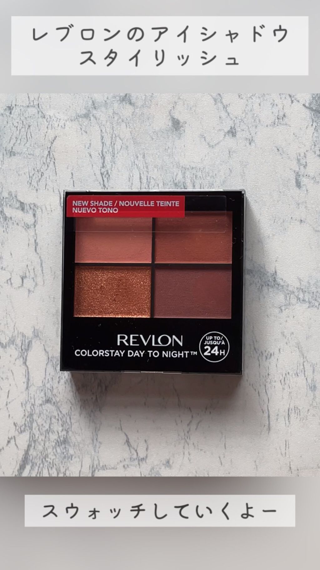 レブロン カラーステイ デイ トゥ ナイト アイシャドウ クアッド/REVLON/アイシャドウパレットの人気ショート動画