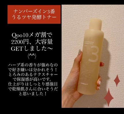3番 うるツヤ発酵トナー/numbuzin/化粧水の人気ショート動画