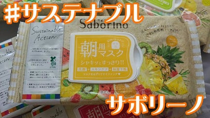 目ざまシート FM 22 <フルーツミックスの香り>/サボリーノ/シートマスク・パックを使ったクチコミ(1枚目)