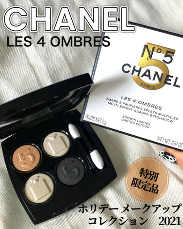 シャネル 2021 ホリデー特別限定 レキャトル オンブル N°5 CHANEL