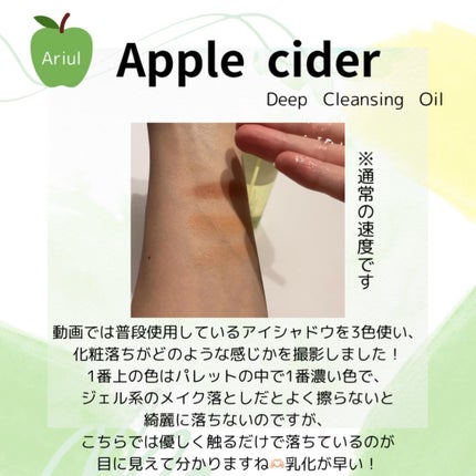 アリウルアップルサイダーディープクレンジングオイル/Ariul/オイルクレンジングを使ったクチコミ(3枚目)