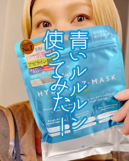 ルルルン ハイドラ AZ マスク/ルルルン/シートマスク・パックの人気ショート動画