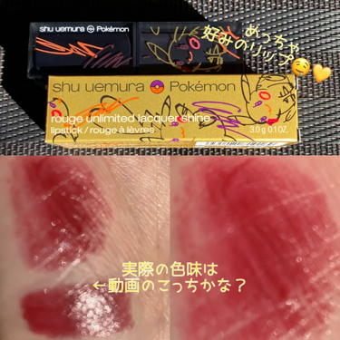 ルージュ アンリミテッド ラッカーシャイン＜2019年クリスマスコフレ限定＞/shu uemura/口紅を使ったクチコミ（2枚目）