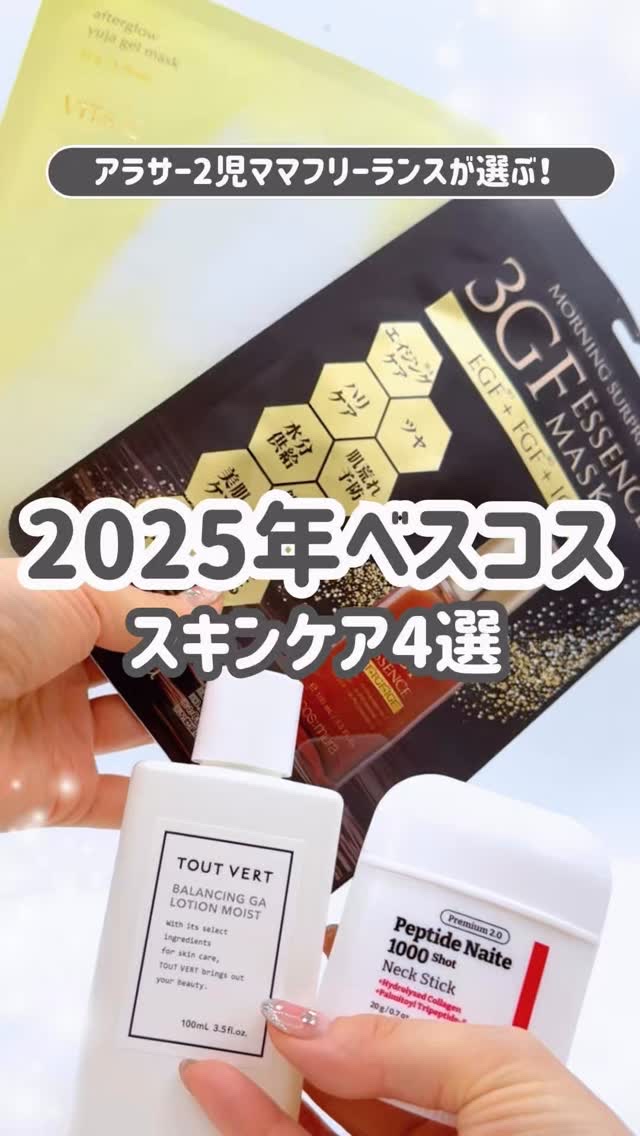 2025年 ベスコス スキンケア4選❤️

▪︎cos:mura
3GFエッセンス マスクパック 10枚
Qoo10コスムラ大感謝祭で、通常販売価格より20%OFF！
定価：2,690円→2,152円   

土台を整えるホームエステ✨
5