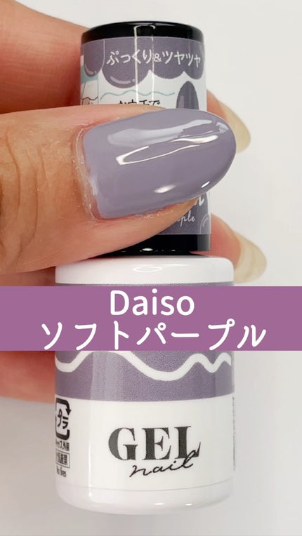 BRG ジェルネイル/DAISO/ジェルネイルの人気ショート動画