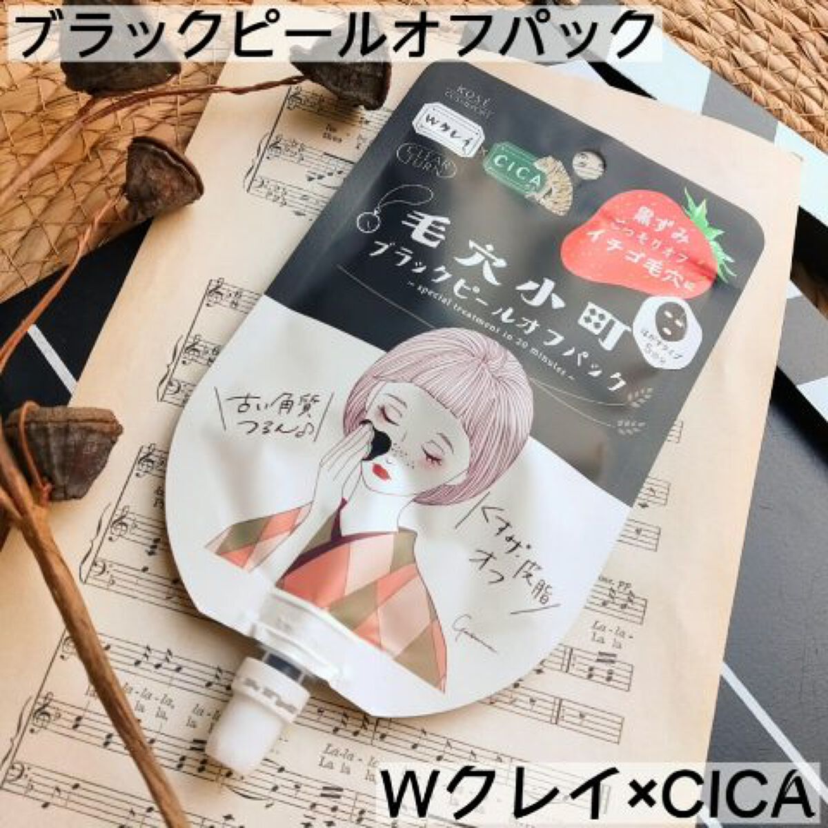 毛穴小町 ブラックピールオフパック/クリアターン/ピーリングを使ったクチコミ（2枚目）