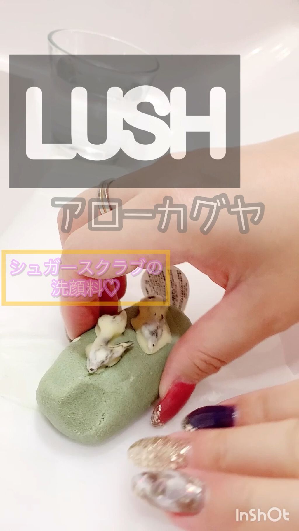 アローカグヤ/ラッシュ/洗顔石鹸の動画クチコミ2つ目