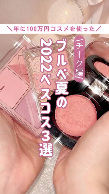 クリーム ブラッシュ/DECORTÉ/ジェル・クリームチークの人気ショート動画