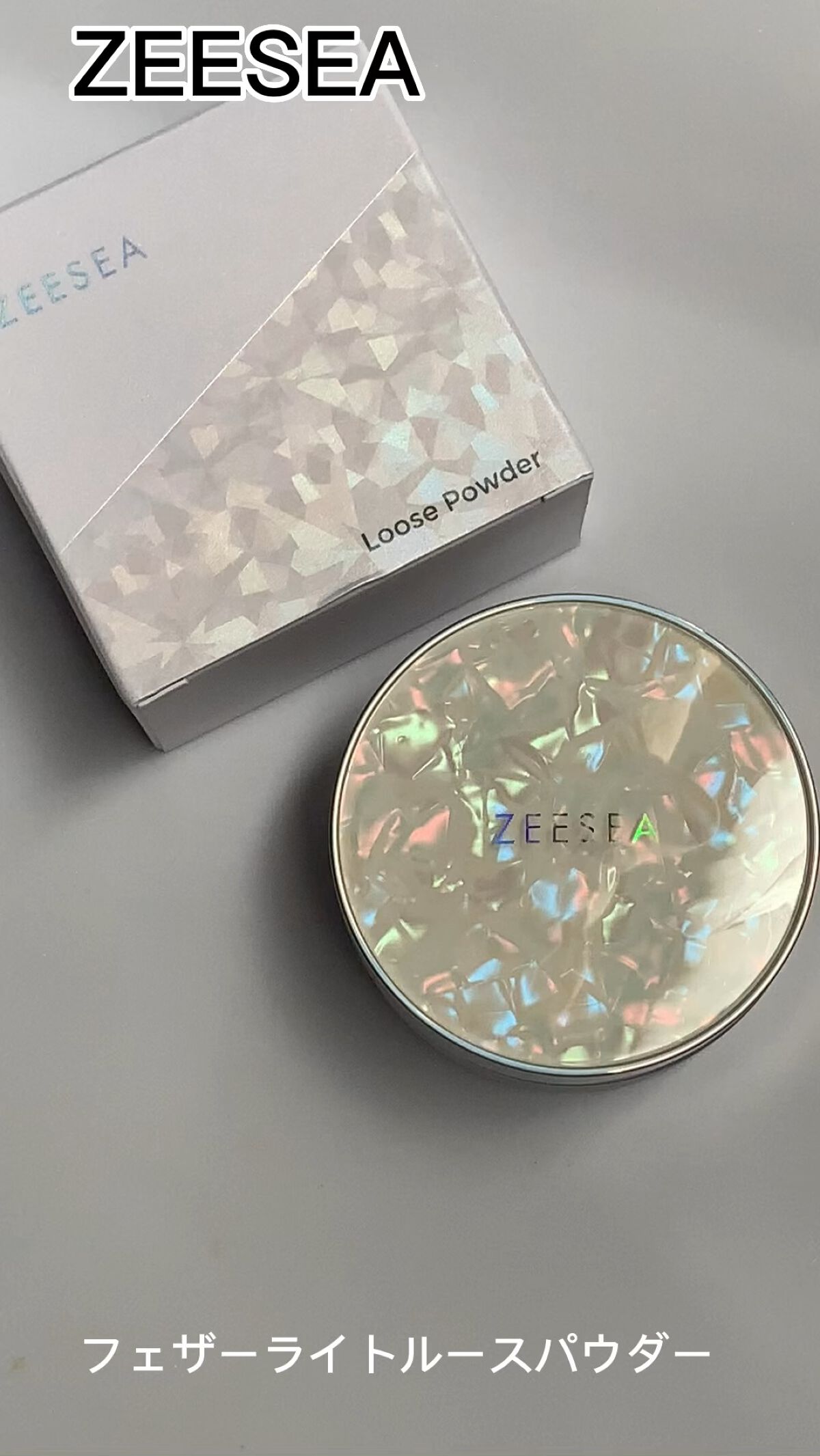 ZEESEA 「ゼロ」粉感皮脂コントロールルースパウダー/ZEESEA/ルースパウダーの人気ショート動画