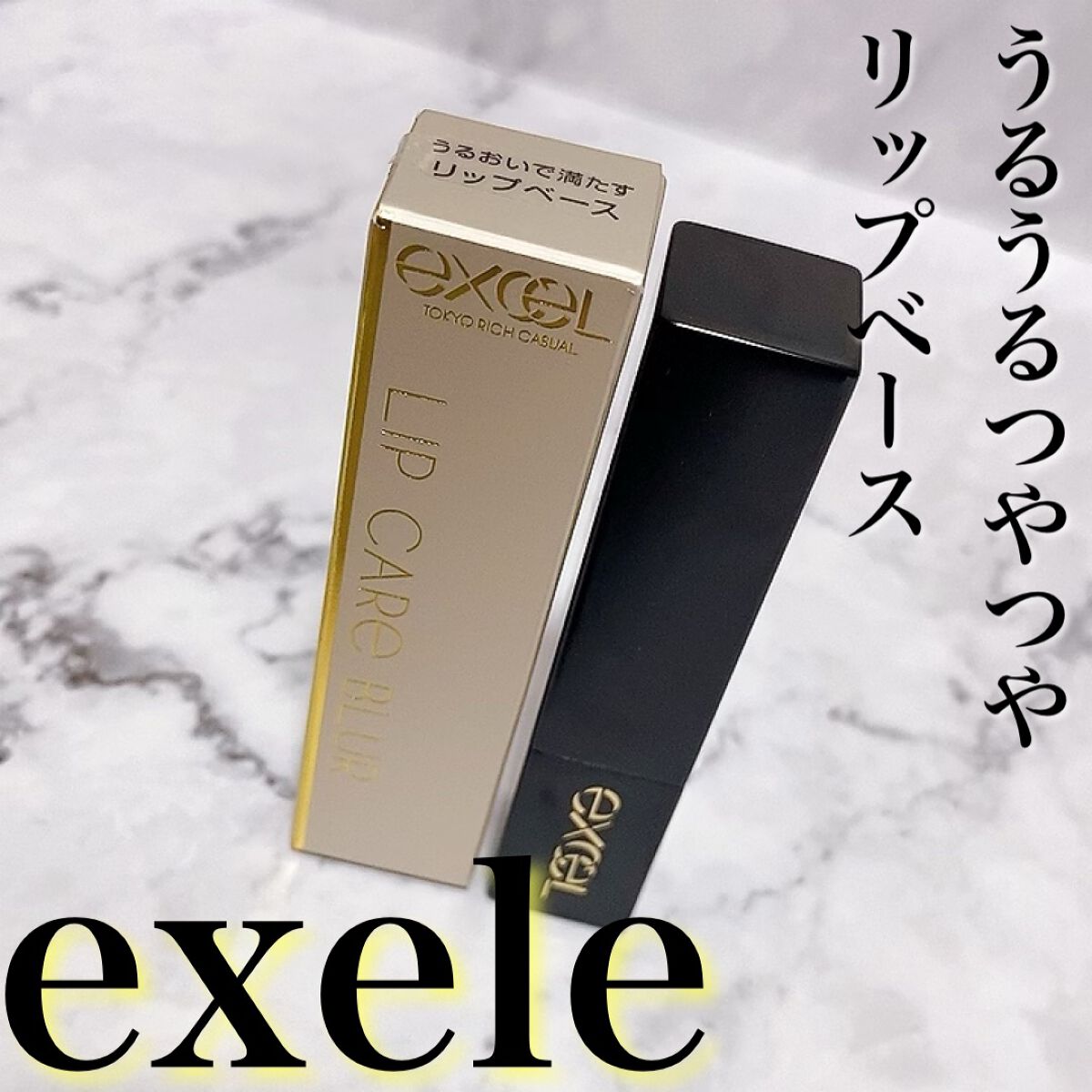 リップケア　ブラー/excel/リップクリームの動画クチコミ5つ目