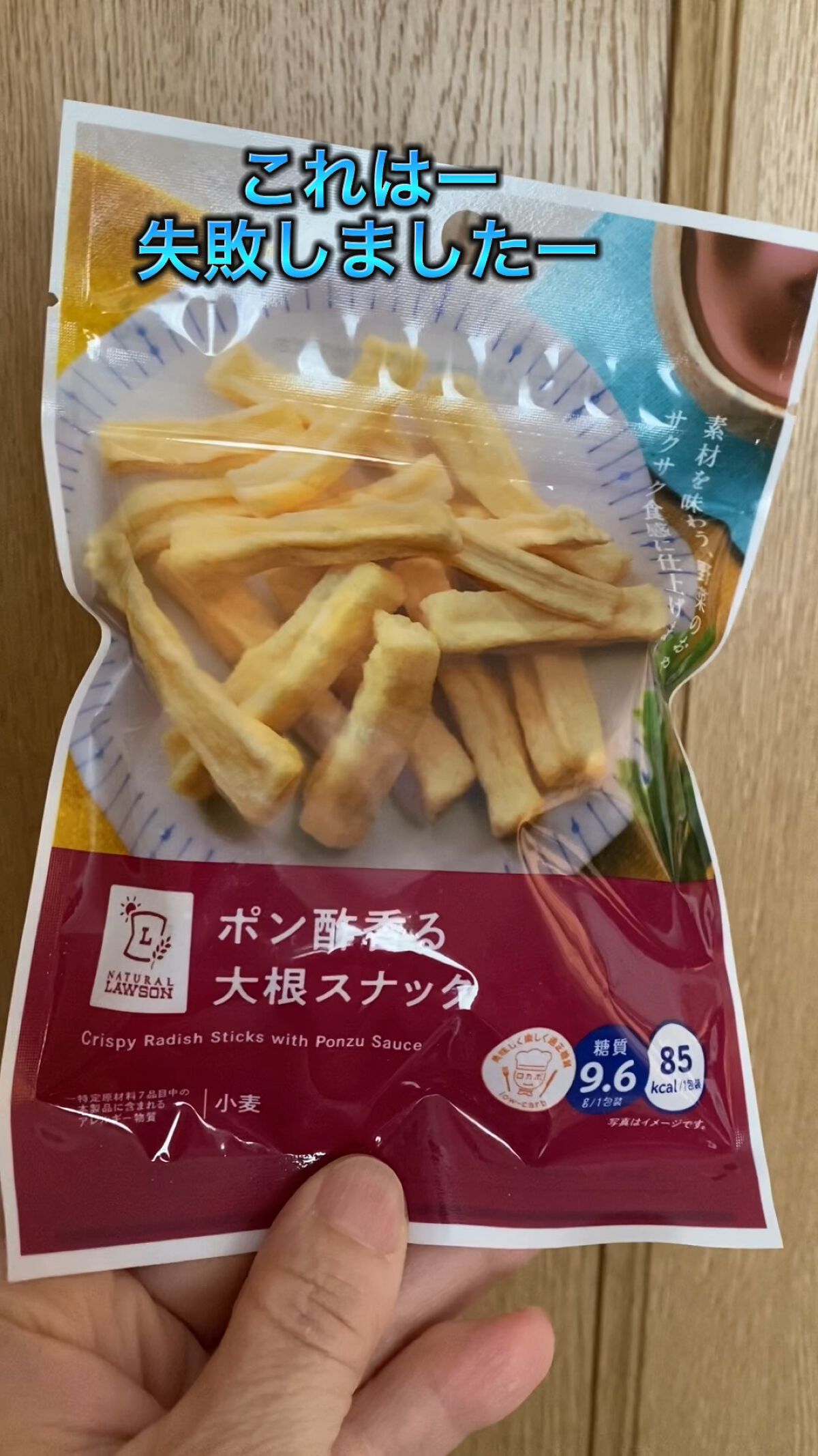 ポン酢香る大根スナック/ナチュラルローソン/食品の動画クチコミ1つ目