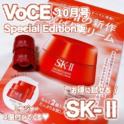 試してみた】SK-II スキンパワー アドバンスト クリームの効果 試してみた】SK-II スキンパワー アドバンスト クリームの効果