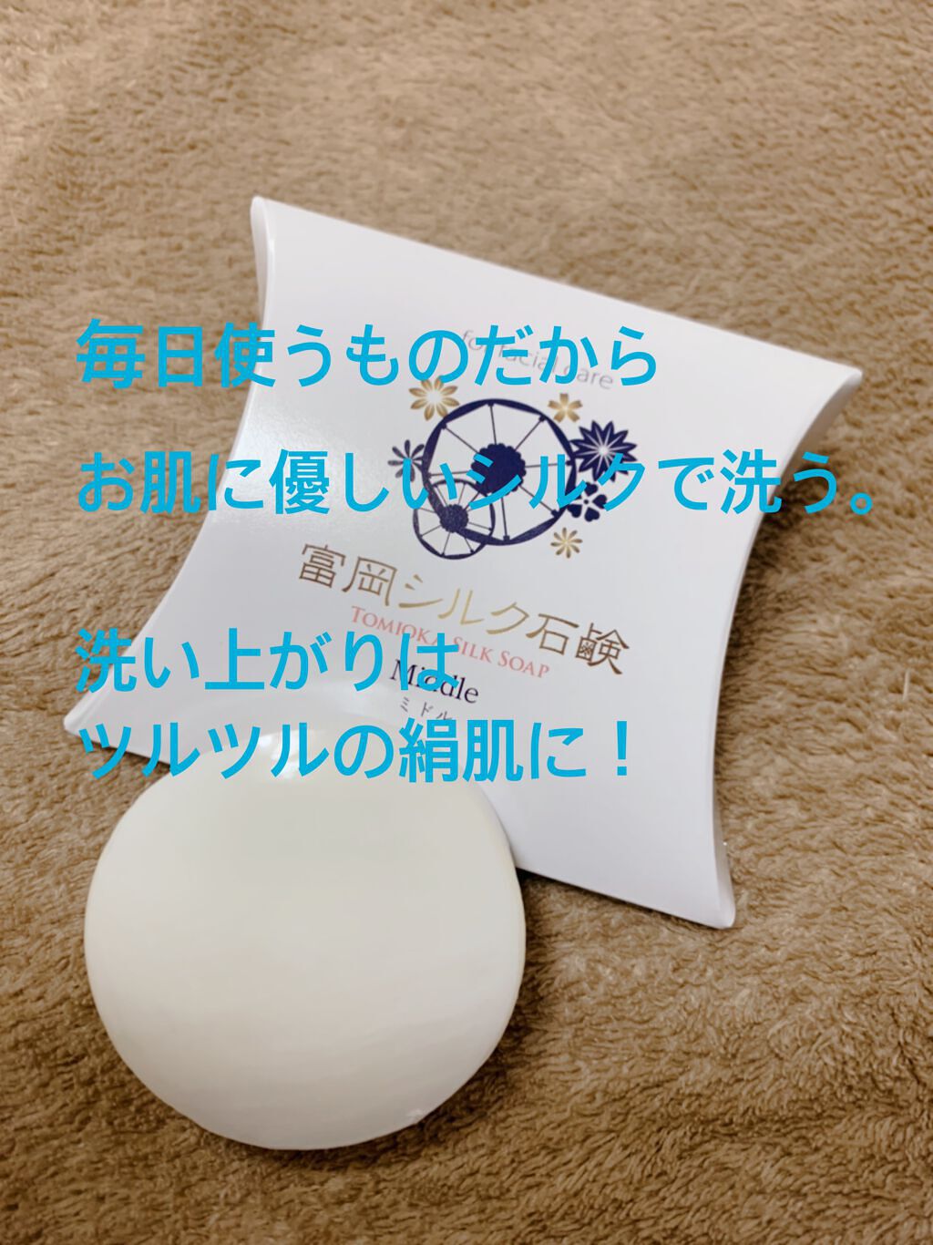 富岡シルク石鹸/富岡シルク/洗顔石鹸の動画クチコミ5つ目