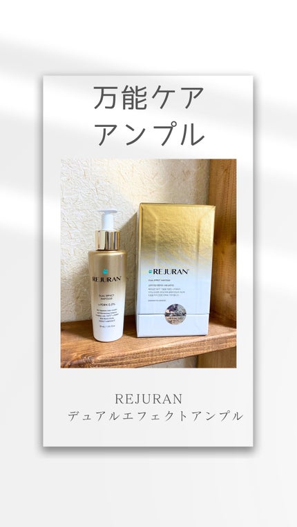 デュアル エフェクト アンプル/REJURAN COSMETICS/美容液を使ったクチコミ(1枚目)