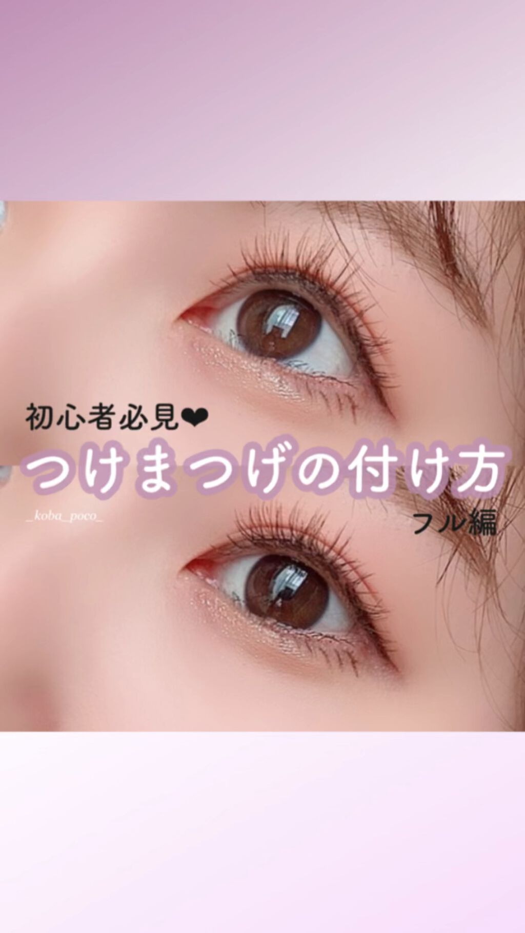 アイラッシュフィクサーEX 552/D-UP/つけまつげを使ったクチコミ（1枚目）