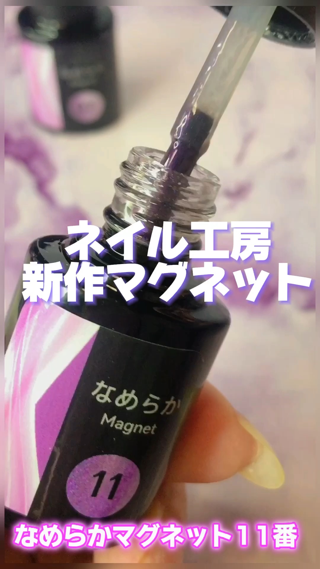 なめらかMAGNET/ネイル工房/ジェルネイルを使ったクチコミ（1枚目）