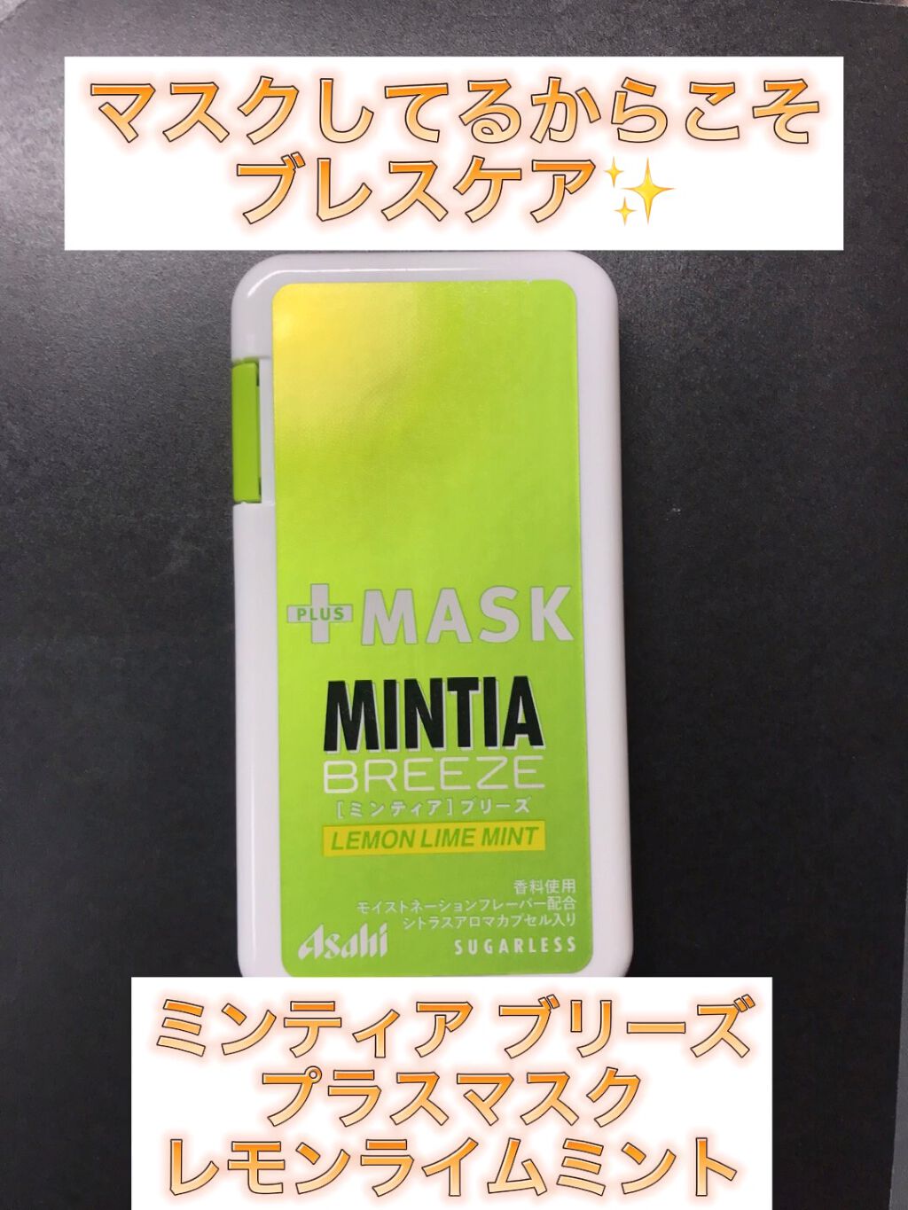 ミンティア+MASK/アサヒフードアンドヘルスケア/食品の動画クチコミ1つ目