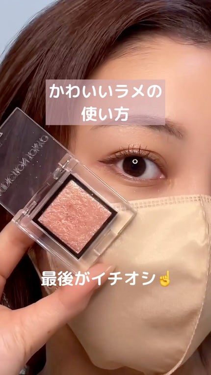 アディクション ザ アイシャドウ スパークル/ADDICTION/単色アイシャドウの人気ショート動画