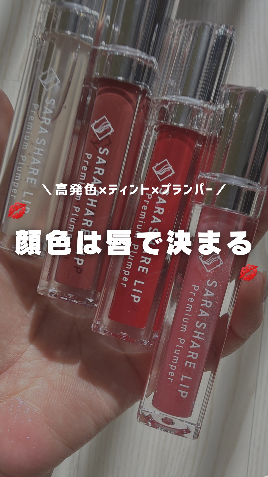 SARASHARE LIP/SARASHARE/口紅の動画クチコミ5つ目