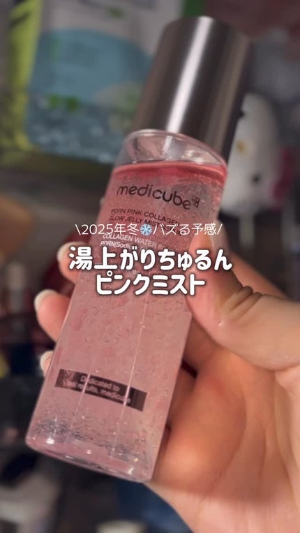 PDRNピンクゼリーセラムミスト/MEDICUBE/美容液の人気ショート動画