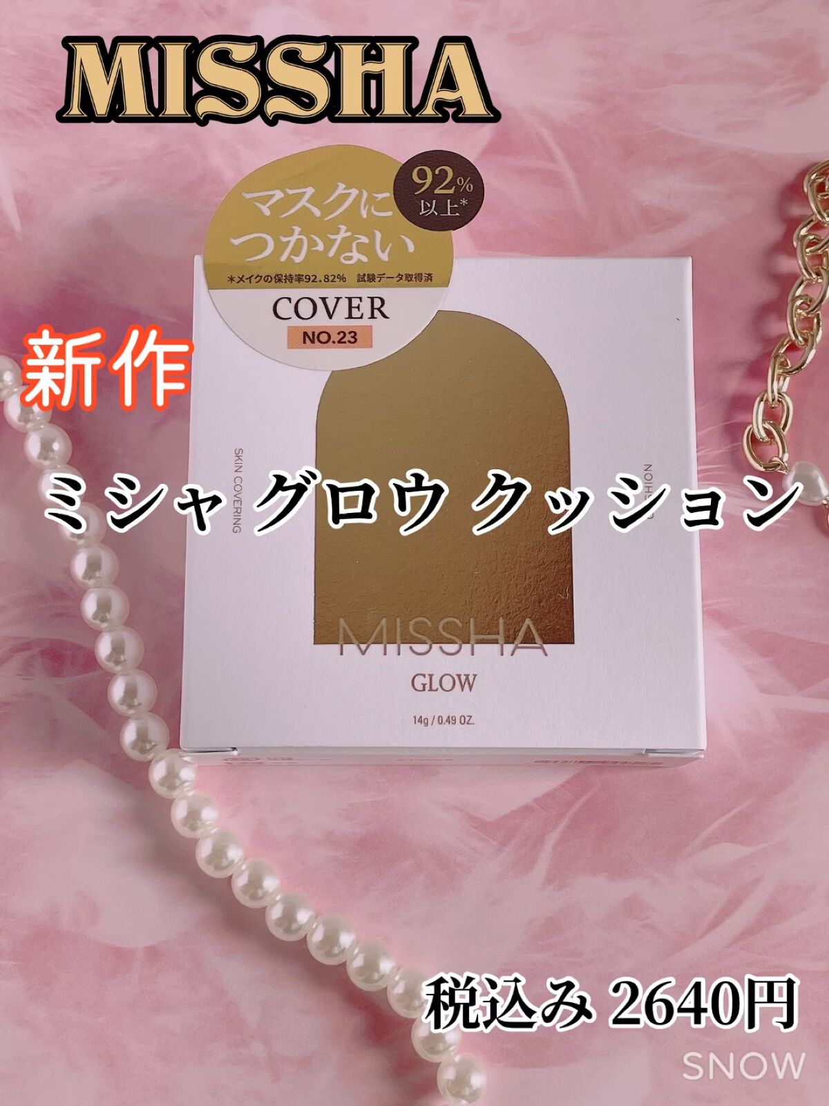 グロウ クッション〈カバータイプ〉/MISSHA/クッションファンデーションの動画クチコミ1つ目