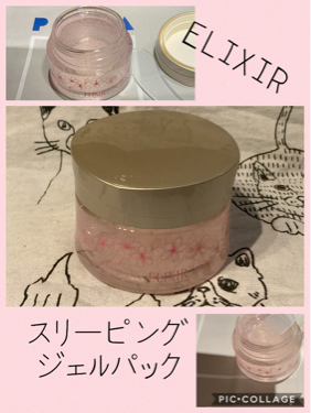 試してみた】シュペリエル スリーピングジェルパック W 試してみた】シュペリエル スリーピングジェルパック W