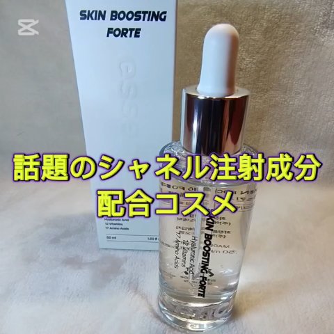 スキンブースティングフォルテセラム/essenciel/美容液を使ったクチコミ（2枚目）