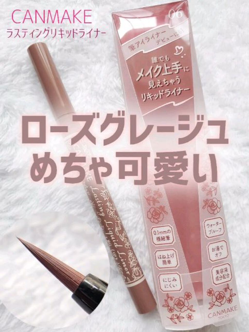 ラスティングリキッドライナー/キャンメイク/リキッドアイライナーの人気ショート動画