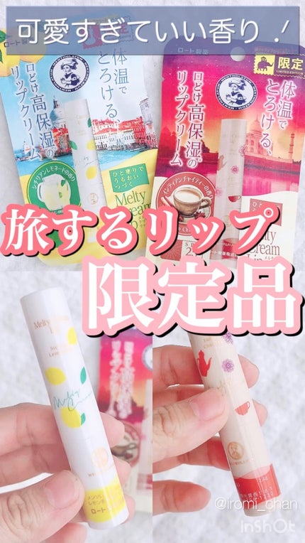 メルティクリームリップ/メンソレータム/リップクリームの人気ショート動画