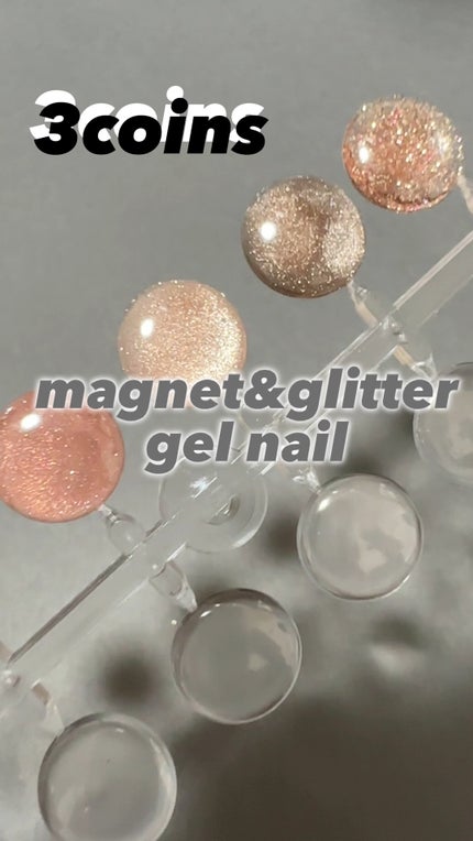 マグネットスティックネイルジェル/3COINS/ジェルネイルの人気ショート動画