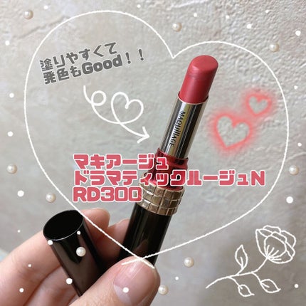ドラマティックルージュN/マキアージュ/口紅の人気ショート動画
