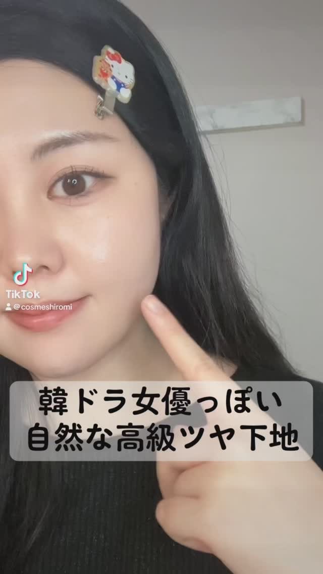 シアーグローベース/NUDIQUE/化粧下地の人気ショート動画