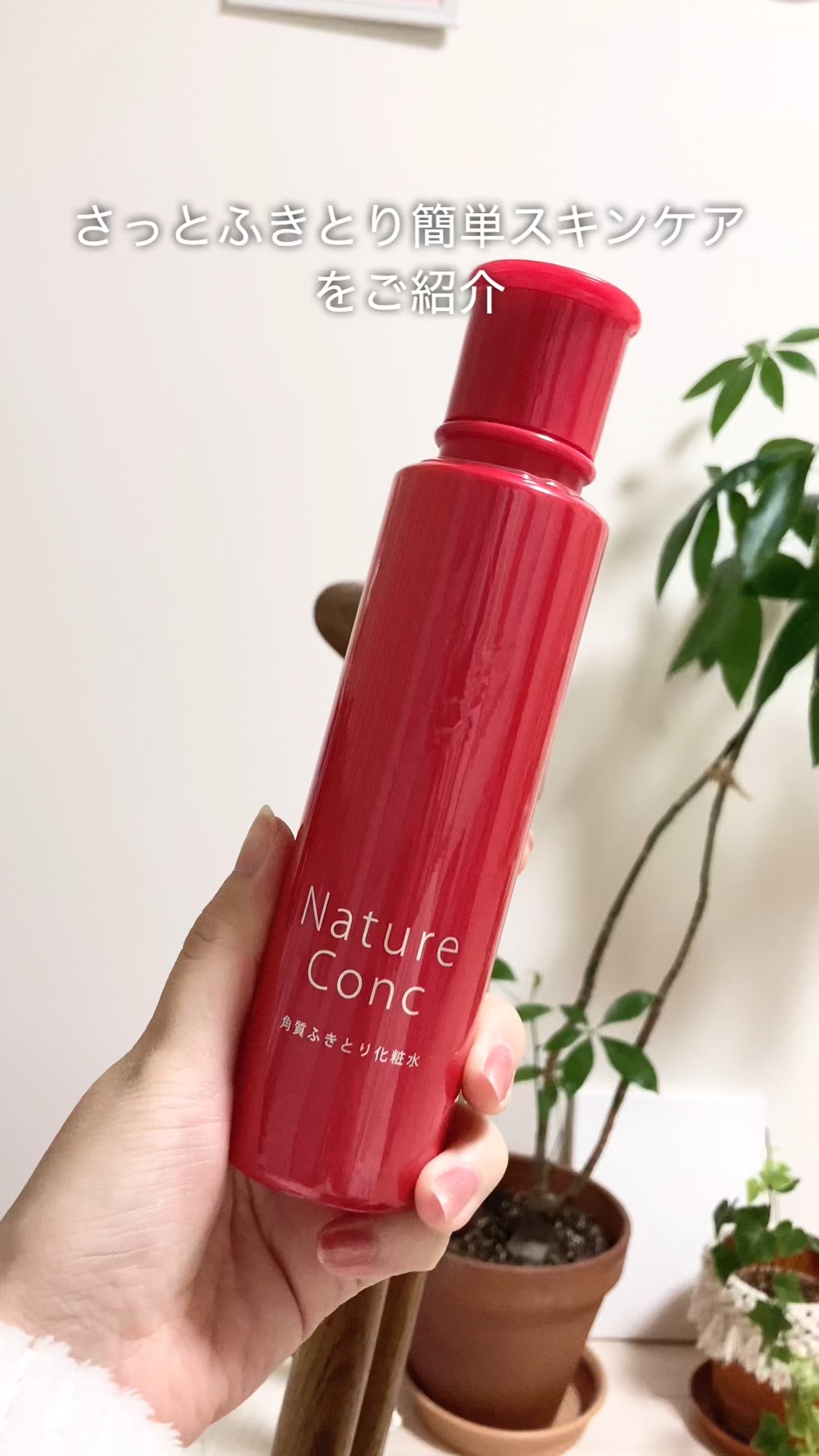 ネイチャーコンク 薬用クリアローション/ネイチャーコンク/拭き取り化粧水の人気ショート動画