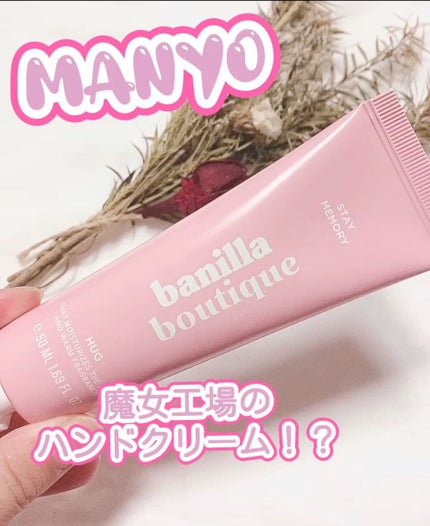 banilla boutique ハンドクリーム/manyo/ハンドクリームの人気ショート動画