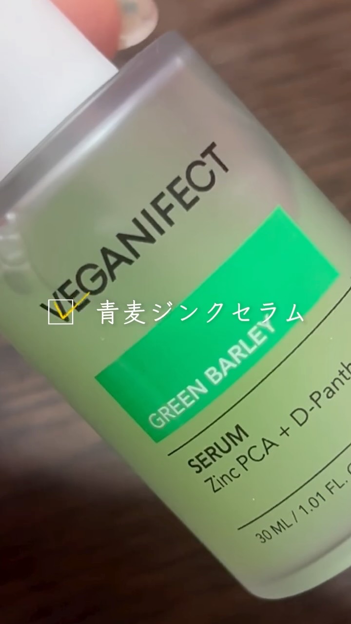 VEGANIFECT

皮脂バランスを整え、肌を引き締めてくれる。

赤みと小さいニキビの肌悩みがあったけど、
1週間使い続けて肌の治安が良くなったの😳✨

敏感肌だけど刺激を感じる事なく使えたよ！

敏感肌使用適合テスト完了