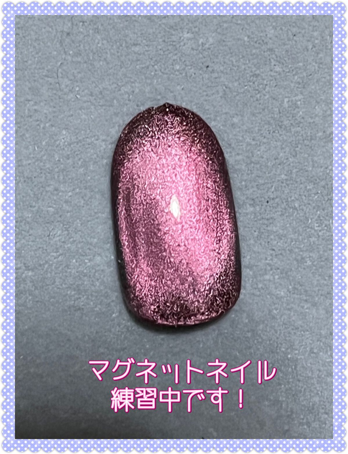マグネットネイル/キャンドゥ/ジェルネイルの動画クチコミ1つ目