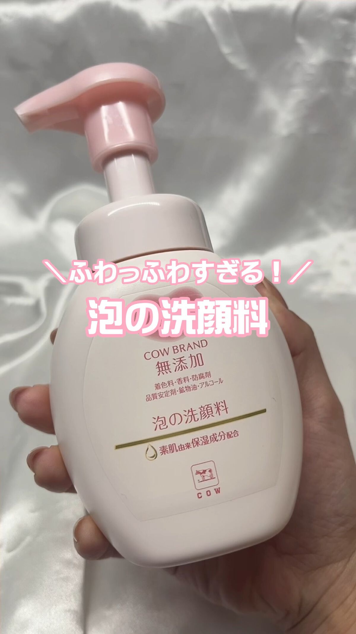 泡の洗顔料/カウブランド無添加/泡洗顔を使ったクチコミ（1枚目）