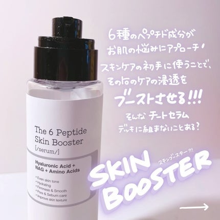 RXザ・6ペプチドスキンブースターセラム/COSRX/ブースター・導入液を使ったクチコミ(2枚目)