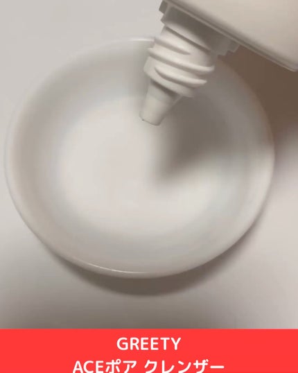 ACE pore cleanser /GREETY/洗顔フォームを使ったクチコミ(2枚目)