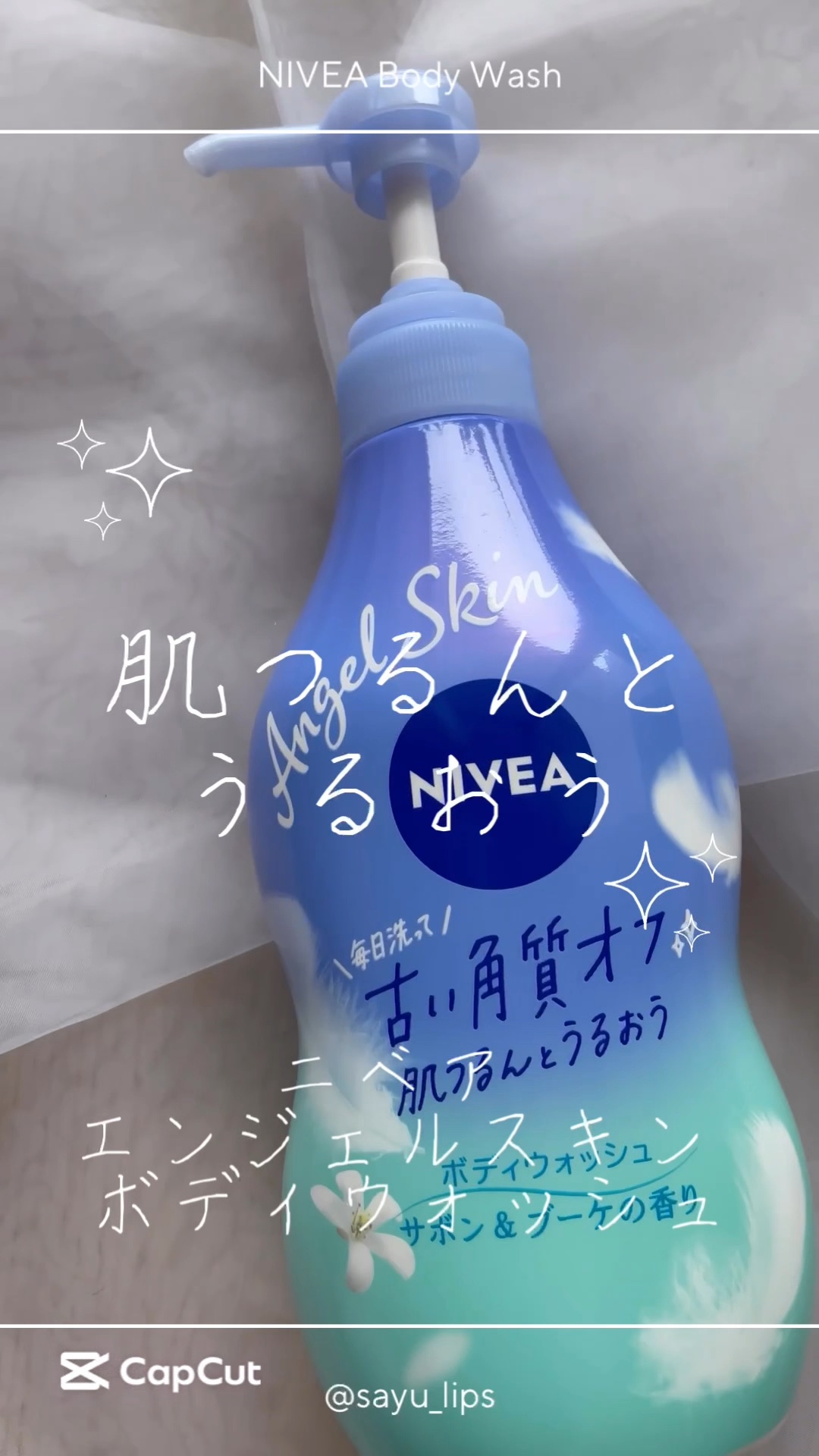 エンジェルスキン ボディウォッシュ サボン＆ブーケの香り/ニベア/ボディソープの人気ショート動画