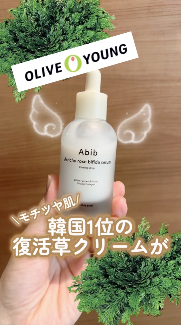 復活草ビフィダセラムファーミングドロップ/Abib /美容液を使ったクチコミ（1枚目）