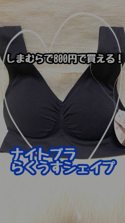 らくうすシェイプ/しまむら/ボディグッズを使ったクチコミ(1枚目)