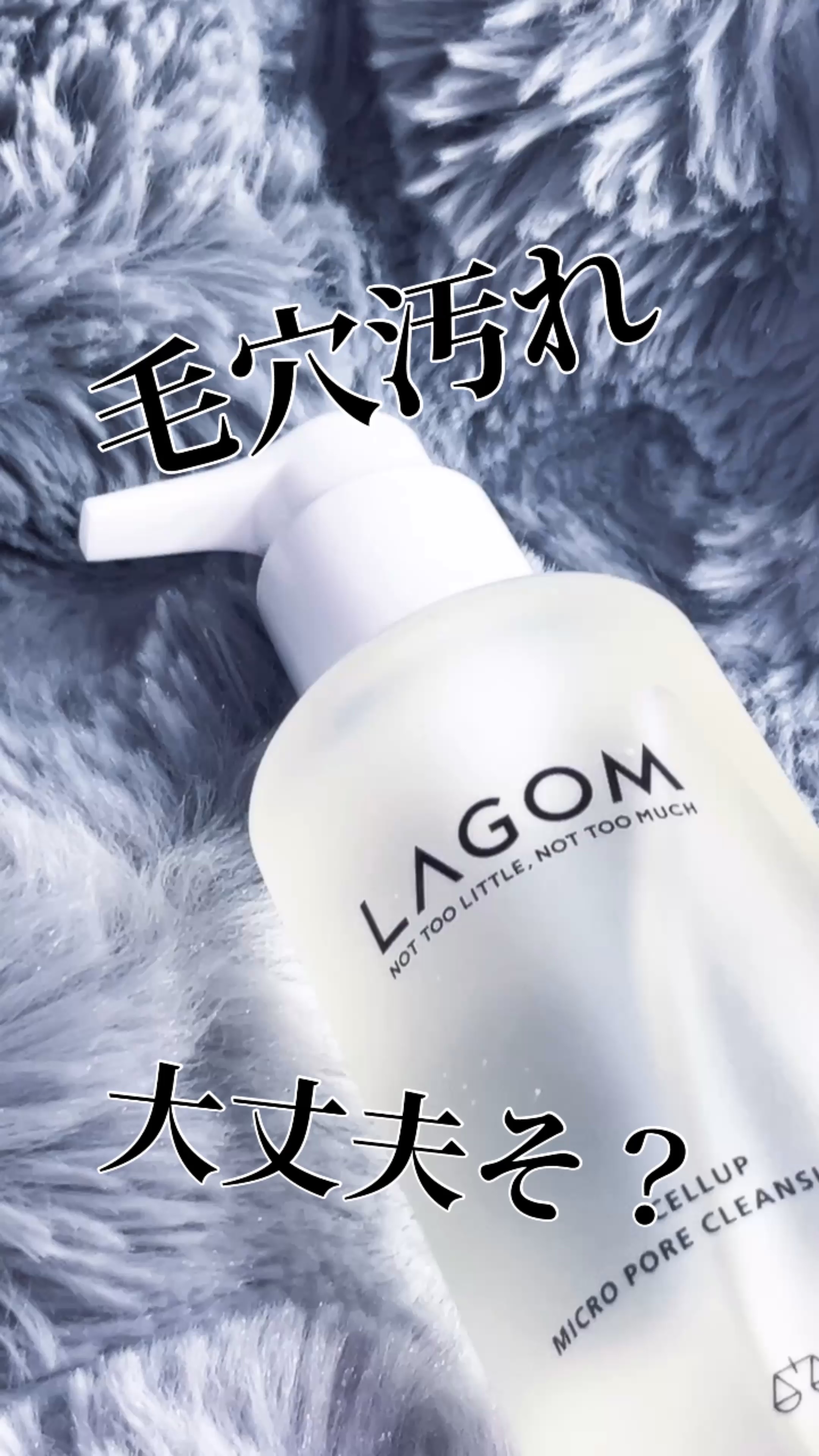 マイクロポア クレンジングオイル （メイク落とし）/LAGOM /オイルクレンジングの動画クチコミ2つ目