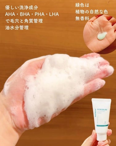 Porebium Cleansing Foam/Real Barrier/洗顔フォームを使ったクチコミ（3枚目）