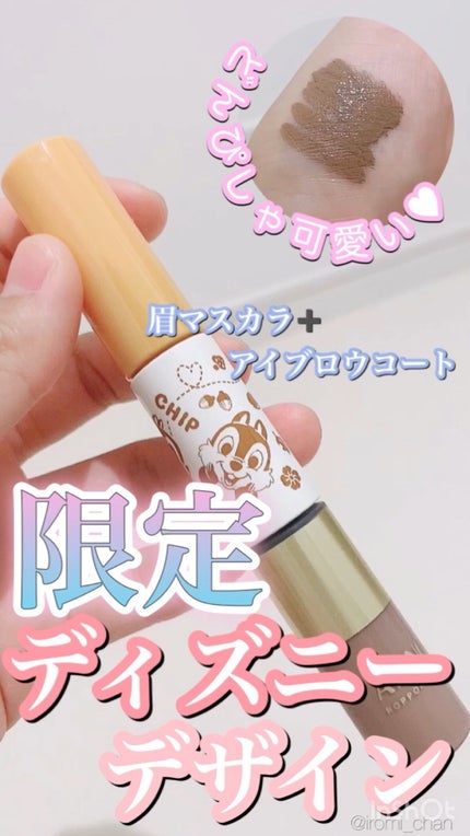 アヴァンセ アイブロウマスカラ&コート /アヴァンセ/眉マスカラの人気ショート動画