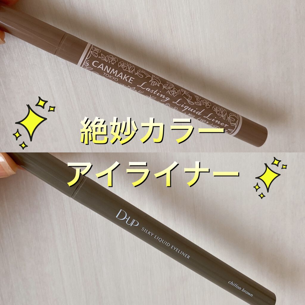 ラスティングリキッドライナー/キャンメイク/リキッドアイライナーの人気ショート動画